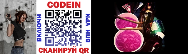 Кодеиновый сироп Lean Purple Drank  как найти закладки  МЕГА tor  Тосно 